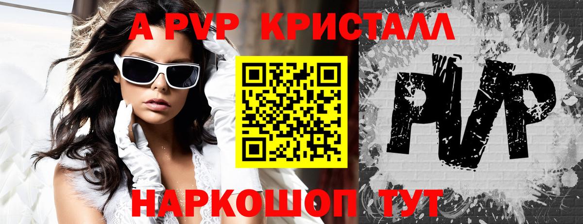 A-PVP СК  Вход с VPN  A-PVP кристаллы  Тосно  A-PVP Соль 