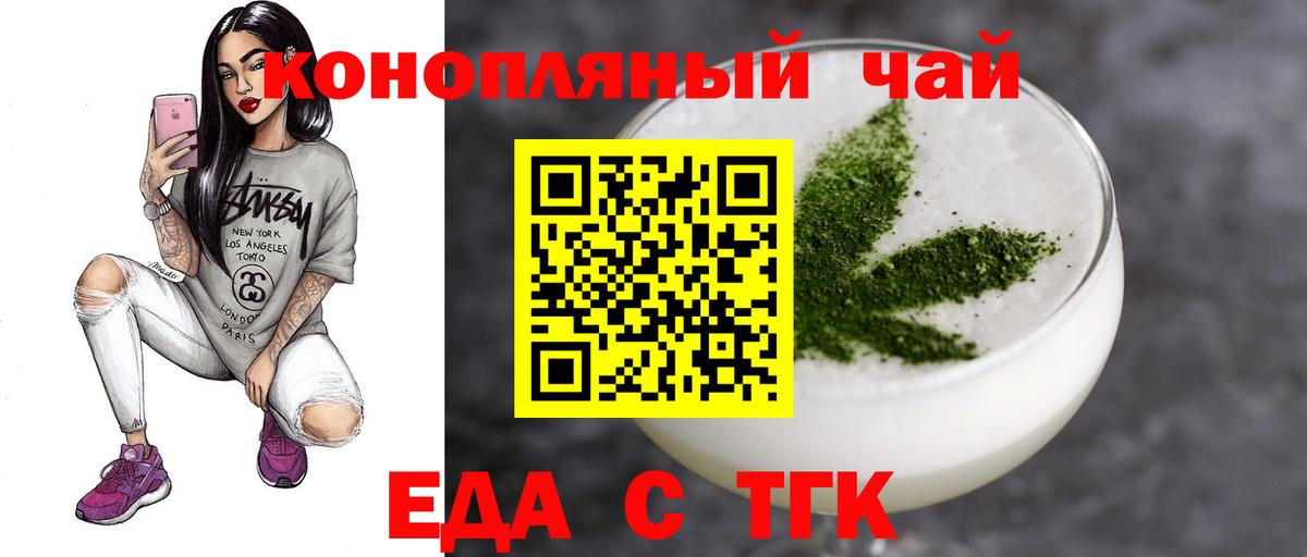 Тосно  Еда ТГК конопля  Вход с VPN 