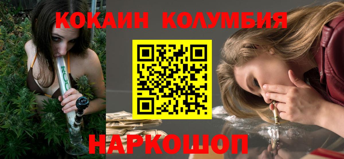 Cocaine Columbia  КОКАИН Колумбийский  Тосно  Вход с VPN 