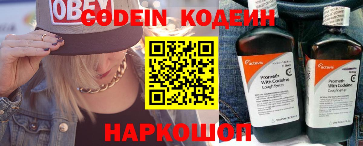 Кодеин Purple Drank  Вход с VPN  Тосно  Кодеиновый сироп Lean напиток Lean (лин) 