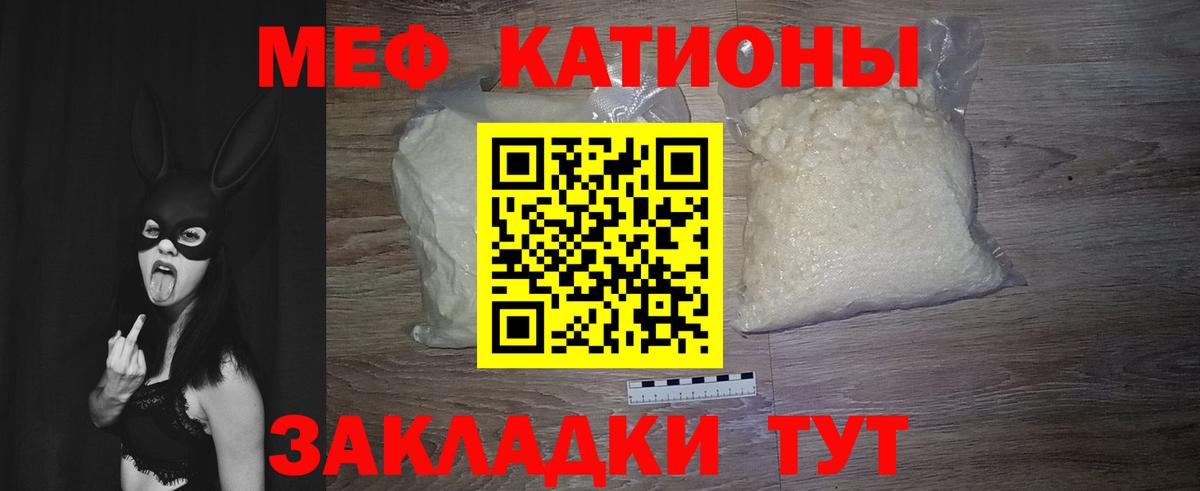 Мефедрон кристаллы Тосно